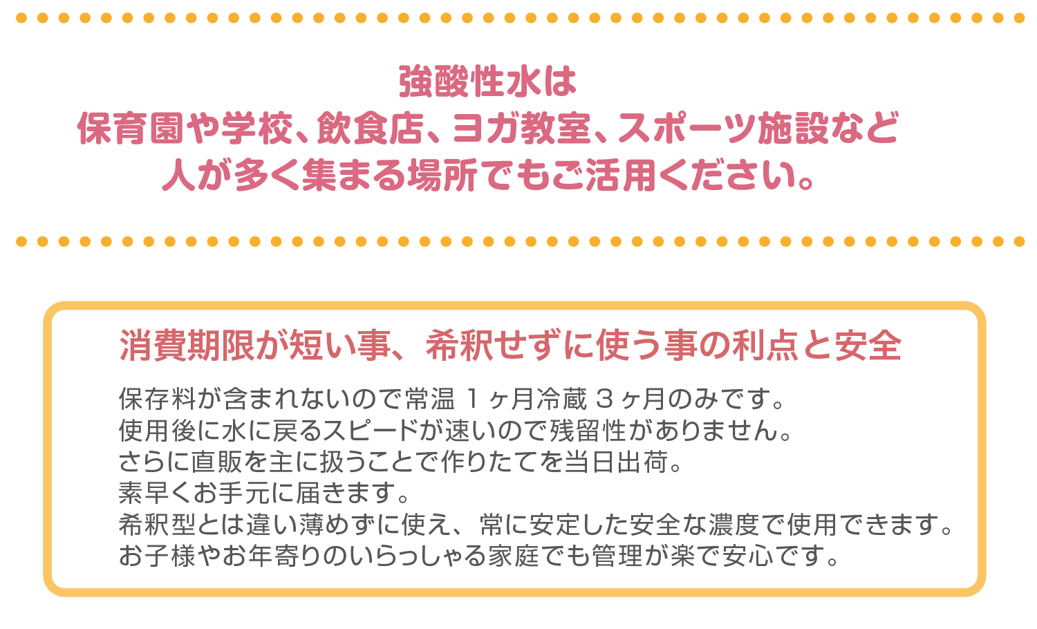 強酸性水　次亜塩素酸水　消費期限が短い事が安全性の証