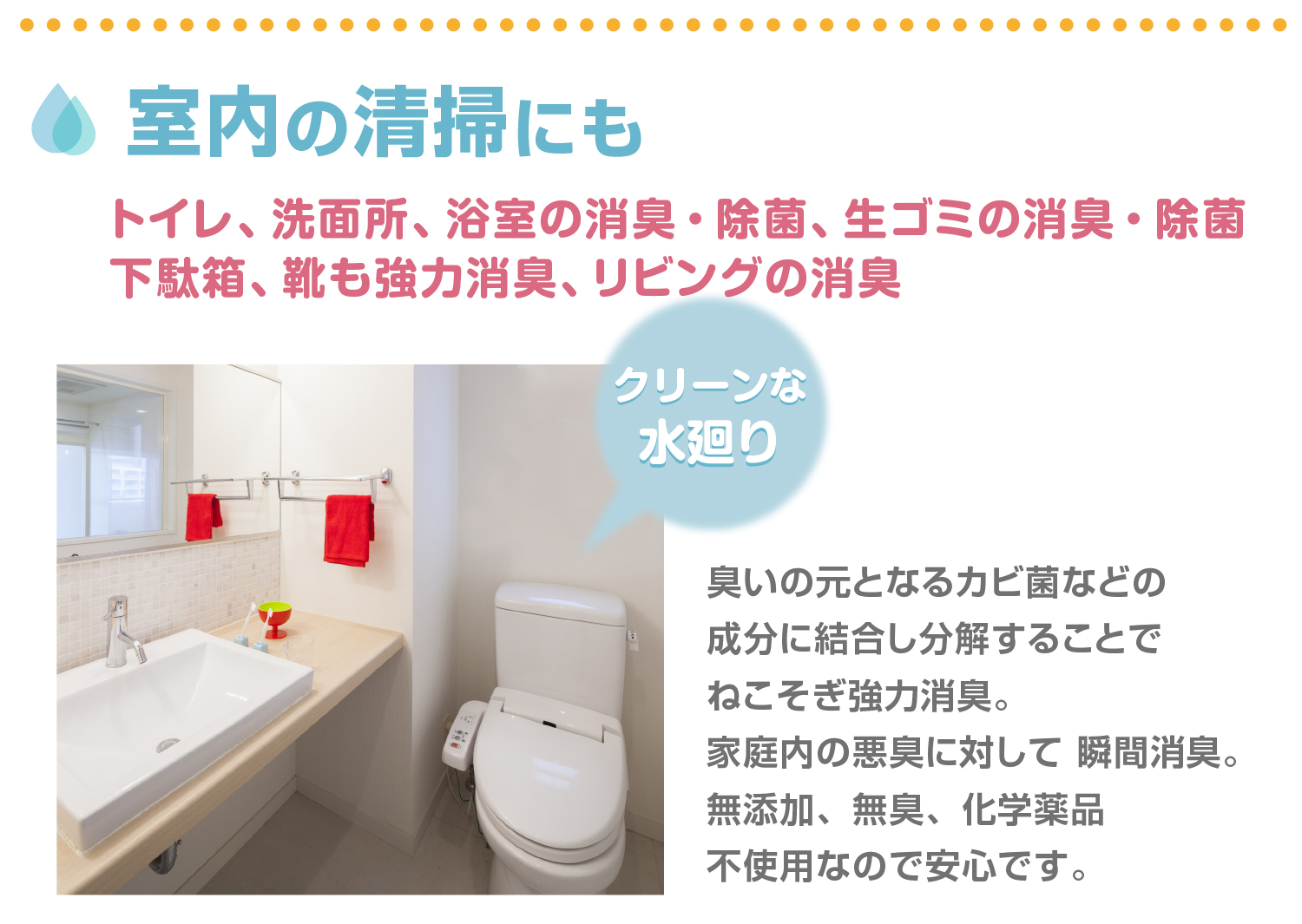 強酸性水　次亜塩素酸水　室内の清掃にも　トイレの消毒、洗面所の消毒、浴室の除菌消臭消毒、生ゴミの除菌消毒消臭、下駄箱の消臭、靴の強力消臭、リビングの除菌消毒消臭