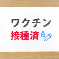 オリンピックもうすぐ開幕！でもワクチン接種者だけでも観戦可能にしないの？
