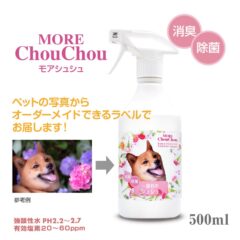 ペット除菌消臭スプレーの最強はこれ！かわいさも威力も安全性も！あなた専用ボトルでお届けします
