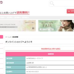 [ 詐欺サイト注意喚起 ] 当社名・住所・電話番号・責任者名をコピーした詐欺サイトにご注意ください。