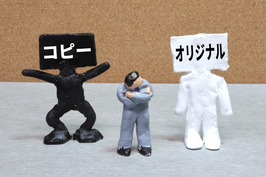 本物 偽物 オリジナル コピー